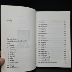 ของชิ้นเอก - นิวัติ กองเพียร รูปที่ 7
