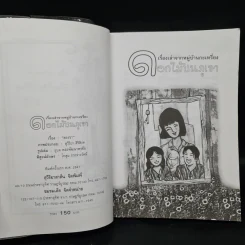 ดอกไม้บนภูเขา - สองขา รูปที่ 5