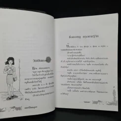 ดอกไม้บนภูเขา - สองขา รูปที่ 7