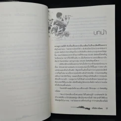 One Shot One Kill หนึ่งนัด หนึ่งศพ - นพดล เวชสวัสดิ์ รูปที่ 7