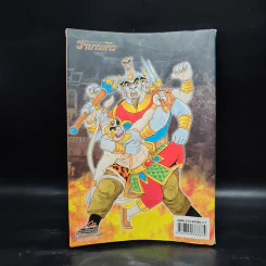 รามเกียรติ์ ฉบับ รามาวตาร เล่ม 21 รูปที่ 2
