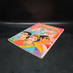 ศึกมหาภารตะ เล่ม 2 - เฟน สตูดิโอ รูปที่ 3