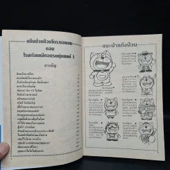 แก๊งป่วนก๊วนโดราเอมอน ตอน โรงเรียนฝึกอบรมหุ่นยนต์ 1 รูปที่ 5