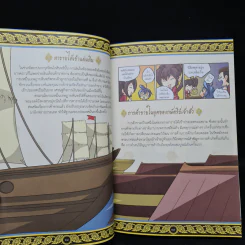 การ์ตูนความรู้ เหตุการณ์สำคัญในรัชสมัยของรัชกาลที่ 3 รูปที่ 7
