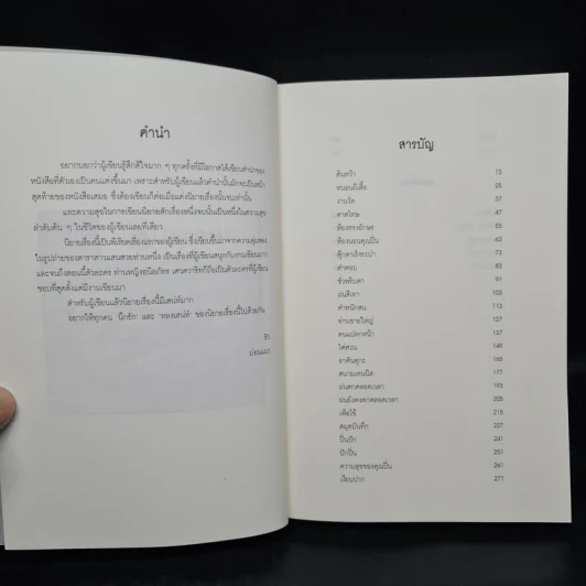 Box Set ปิ่นภักดิ์ 2 เล่มจบ - ม่อนแมว รูปที่ 8