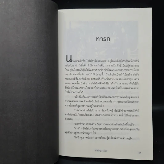 VIKING TALES เทพนิยายไวกิ้ง (ฉบับ 2 ภาษา) - เจนนี่ ฮอล รูปที่ 8