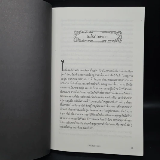 VIKING TALES เทพนิยายไวกิ้ง (ฉบับ 2 ภาษา) - เจนนี่ ฮอล รูปที่ 7