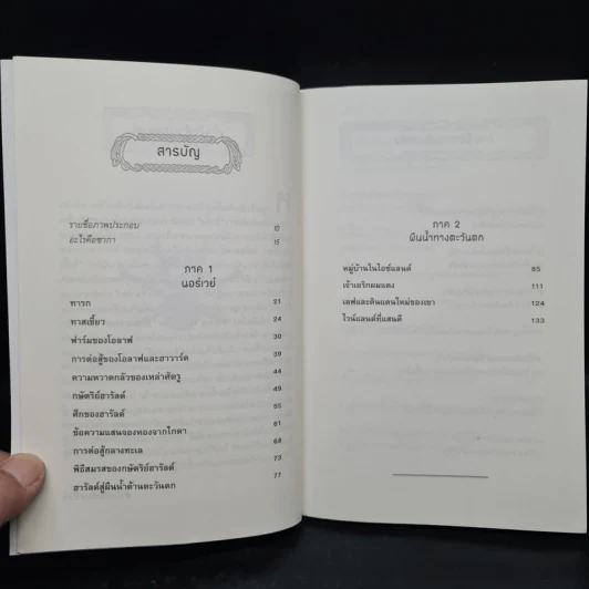 VIKING TALES เทพนิยายไวกิ้ง (ฉบับ 2 ภาษา) - เจนนี่ ฮอล รูปที่ 6