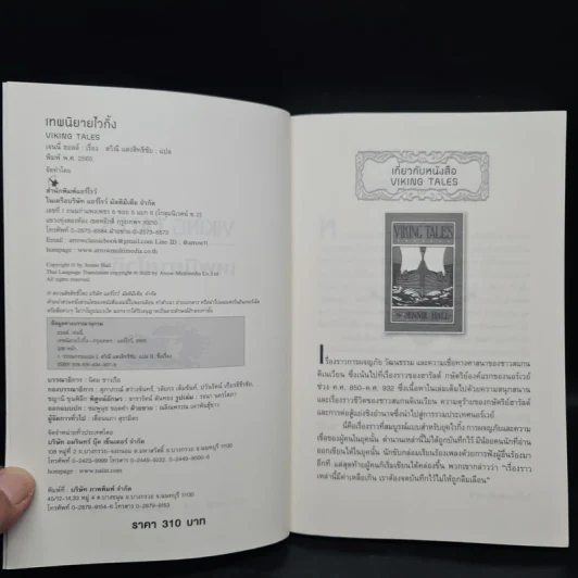 VIKING TALES เทพนิยายไวกิ้ง (ฉบับ 2 ภาษา) - เจนนี่ ฮอล รูปที่ 5