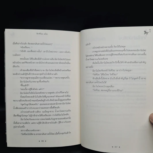 โทคิโอะ - ฮิงาชิโนะ เคโงะ (Keigo Higashino) รูปที่ 6