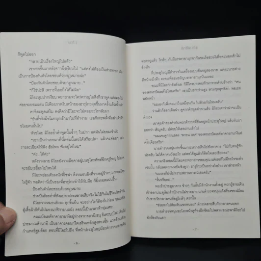 ป่านิทรา - ฮิงาชิโนะ เคโงะ (Keigo Higashino) รูปที่ 6