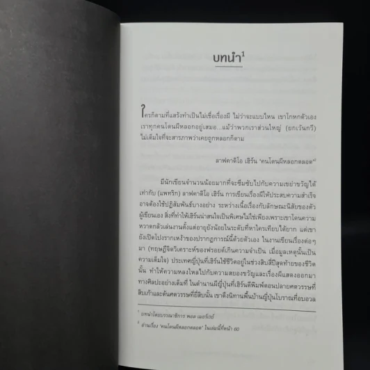 ผีญี่ปุ่นและตำนานเรื่องเล่าสยองขวัญ - ลาฟคาดิโอ เฮิร์น รูปที่ 8