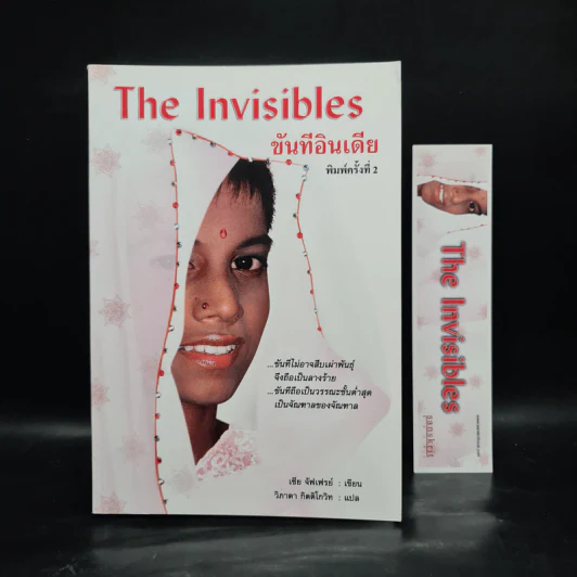 The Invisibles ขันทีอินเดีย - เซีย จัฟเฟรย์ รูปที่ 1