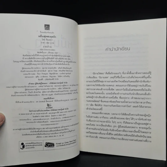 รักต้องรุก+หมื่นฟุตสะดุดรัก+Rush into Love เล่มพิเศษ รูปที่ 5