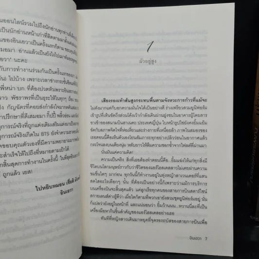 รักต้องรุก+หมื่นฟุตสะดุดรัก+Rush into Love เล่มพิเศษ รูปที่ 6