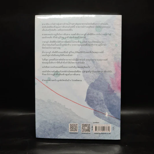 ด้ายแห่งความหวัง - ฮิงาชิโนะ เคโงะ (Keigo Higashino) รูปที่ 2