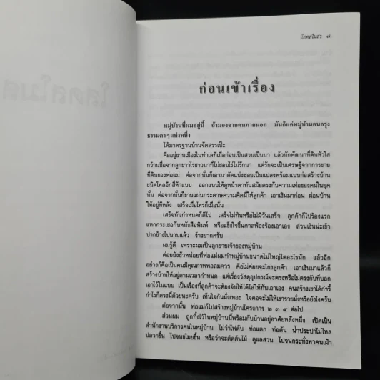 โสดสโมสร - ว.วินิจฉัยกุล รูปที่ 7