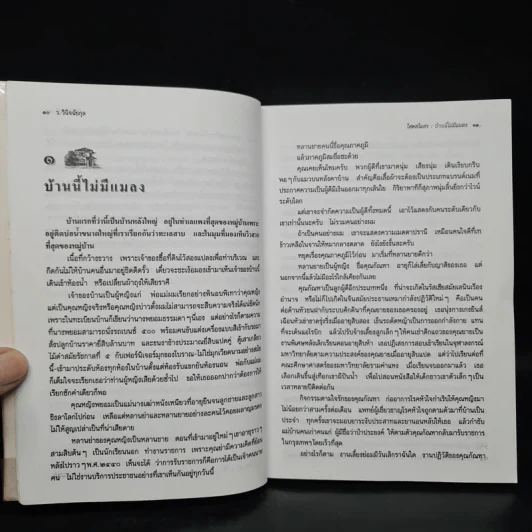 โสดสโมสร - ว.วินิจฉัยกุล รูปที่ 8