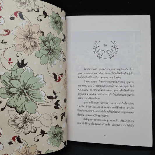 พาเที่ยววันวานกับคุณยาย - ว.วินิจฉัยกุล รูปที่ 6