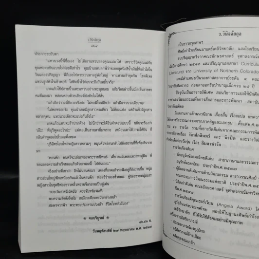 เทวาพาคู่ฝัน - ว.วินิจฉัยกุล รูปที่ 7