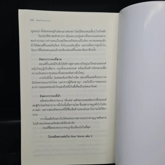 Real Name เล่ม 1 - Riordan รูปที่ 8