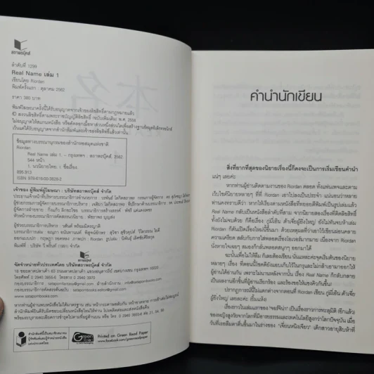 Real Name เล่ม 1 - Riordan รูปที่ 6