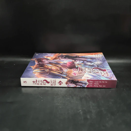 นิยายวาย มารยาปีศาจจิ้งจอก เล่ม 5 - Luan Bu Fei Yu รูปที่ 4