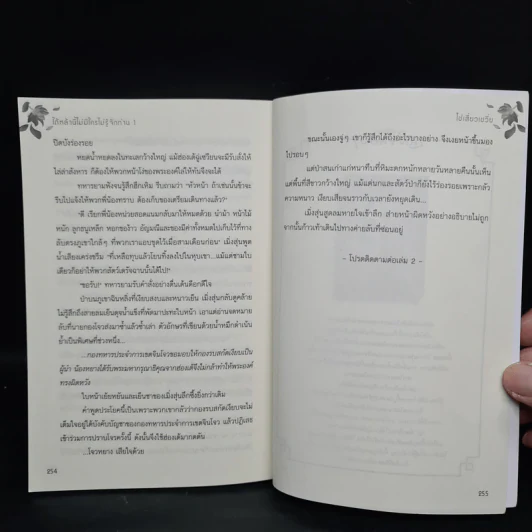 ใต้หล้านี้ไม่มีใครไม่รู้จักท่าน เล่ม 1 - ไช่เสี่ยวเชวี่ย รูปที่ 7