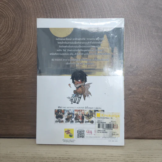 The Artifact Hunter ล่าขุมทรัพย์เราจัดให้ เล่ม 5 - Nithin รูปที่ 3