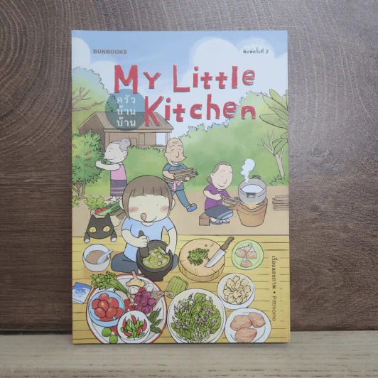 My Little Kitchen: ครัวบ้านบ้าน - pittmomo รูปที่ 1