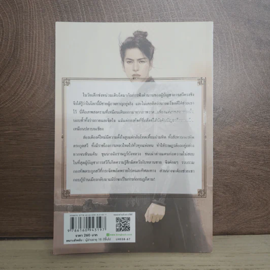 ใต้หล้านี้ไม่มีใครไม่รู้จักท่าน เล่ม 2 - ไช่เสี่ยวเชวี่ย รูปที่ 3
