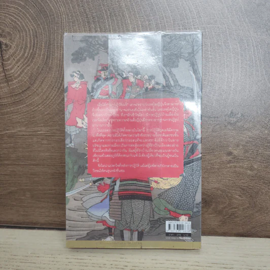 ปฏิวัติเมจิ : The Meiji Revolution - กรกิจ ดิษฐาน รูปที่ 3