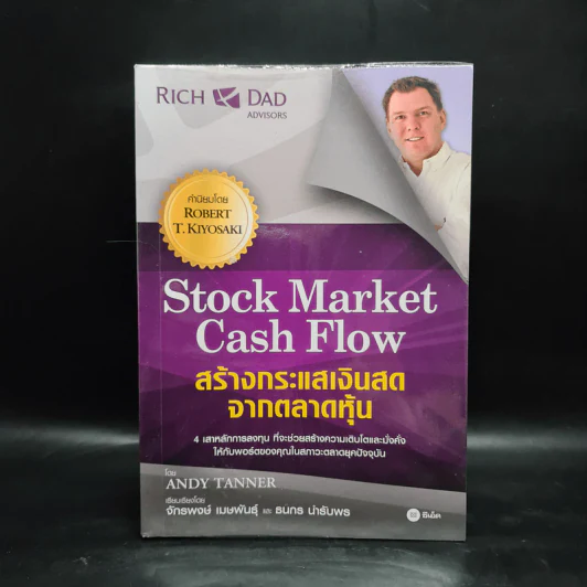 Stock Market Cash Flow สร้างกระแสเงินสดจากตลาดหุ้น รูปที่ 1