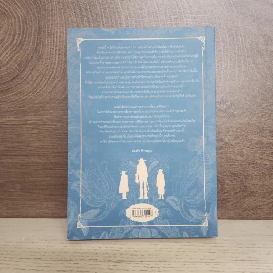 Beansprout & Firehead III The Winter Tales ถั่วงอกและหัวไฟ เล่ม 3 เรื่องเล่าฤดูหนาว - ทรงศีล ทิวสมบุญ รูปที่ 3