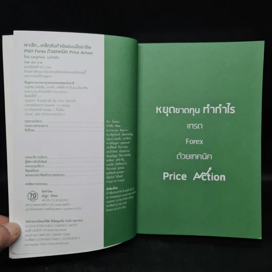 เทรด Forex ด้วยเทคนิค Price Action - เบญศพล มะหิงสิบ รูปที่ 5