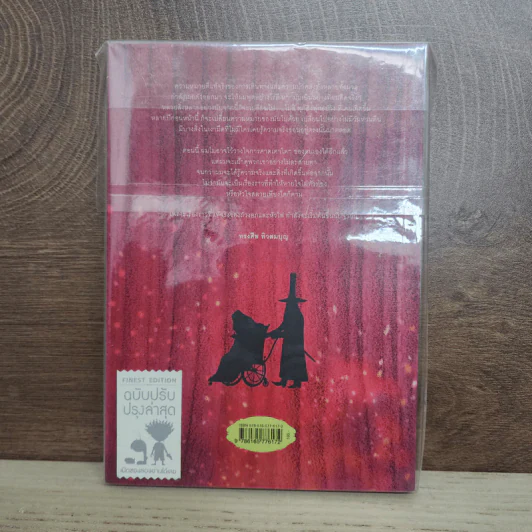 Beansprout & Firehead V -Freaks- ถั่วงอกและหัวไฟ เล่ม 5 ในค่ำคืนวิปลาส - ทรงศีล ทิวสมบุญ รูปที่ 3