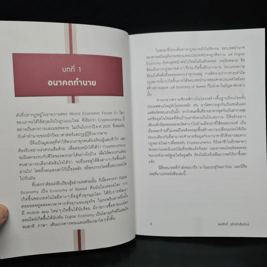 Cryptocurrency 101 - พรศักดิ์ อุรัจฉัทชัยรัตน์ รูปที่ 6