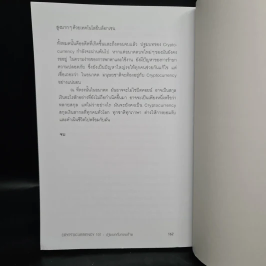 Cryptocurrency 101 - พรศักดิ์ อุรัจฉัทชัยรัตน์ รูปที่ 7