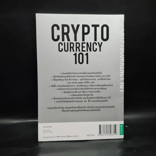 Cryptocurrency 101 - พรศักดิ์ อุรัจฉัทชัยรัตน์ รูปที่ 2