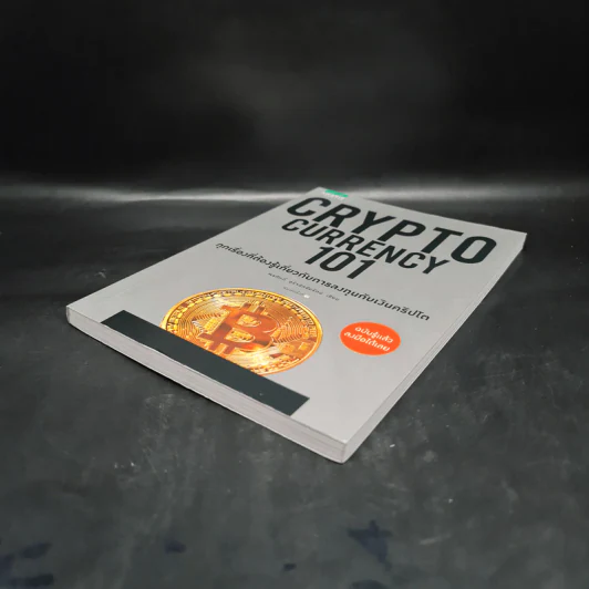 Cryptocurrency 101 - พรศักดิ์ อุรัจฉัทชัยรัตน์ รูปที่ 4