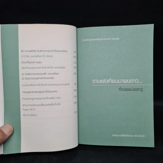 ผมทำงานให้พี่สืบ - ศศิน เฉลิมลาภ รูปที่ 7