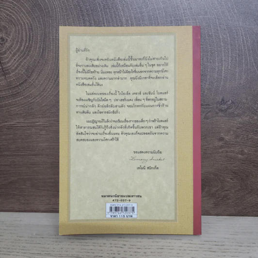 ชุด อยากให้เรื่องนี้ไม่มีโชคร้าย เล่ม 6 คฤหาสน์อาเพศ รูปที่ 3