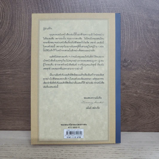 ชุด อยากให้เรื่องนี้ไม่มีโชคร้าย เล่ม 7 หมู่บ้านสามานย์ รูปที่ 3