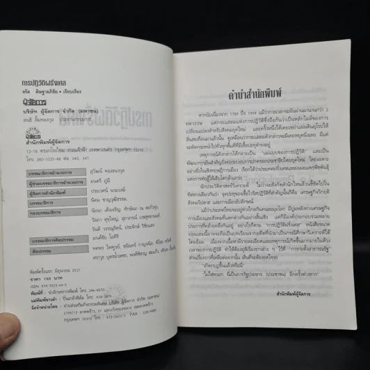 การปฏิวัติฝรั่งเศส - จรัล ดิษฐาอภิชัย รูปที่ 5