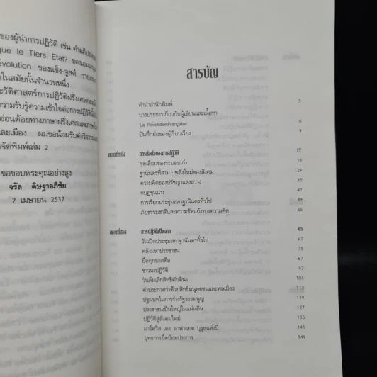 การปฏิวัติฝรั่งเศส - จรัล ดิษฐาอภิชัย รูปที่ 6
