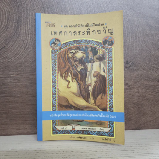 ชุด อยากให้เรื่องนี้ไม่มีโชคร้าย เล่ม 9 เทศกาลระทึกขวัญ รูปที่ 1