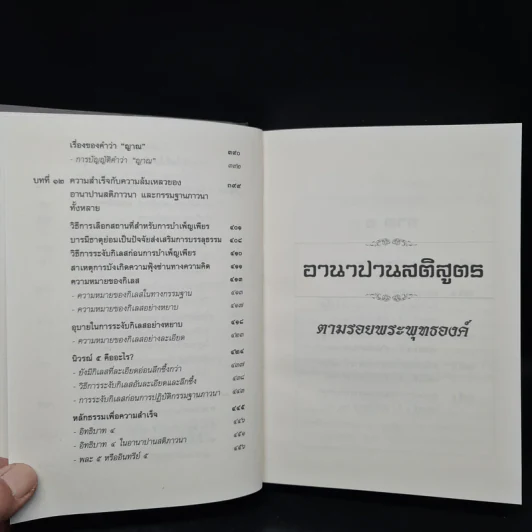อานาปานสติ ตามรอยพระพุทธองค์ - ศรีศากยอโศก รูปที่ 10