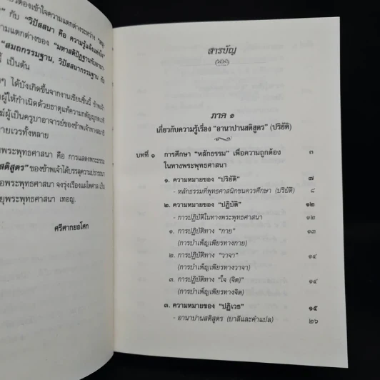 อานาปานสติ ตามรอยพระพุทธองค์ - ศรีศากยอโศก รูปที่ 6
