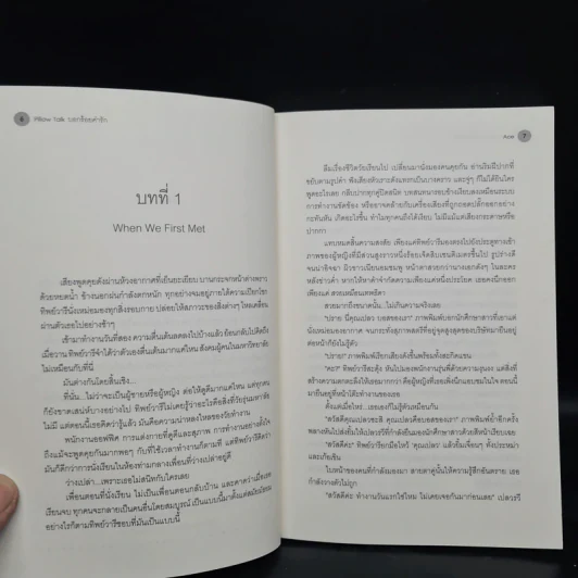 บอกร้อยคำรัก PILLOW TALK - Ace รูปที่ 6