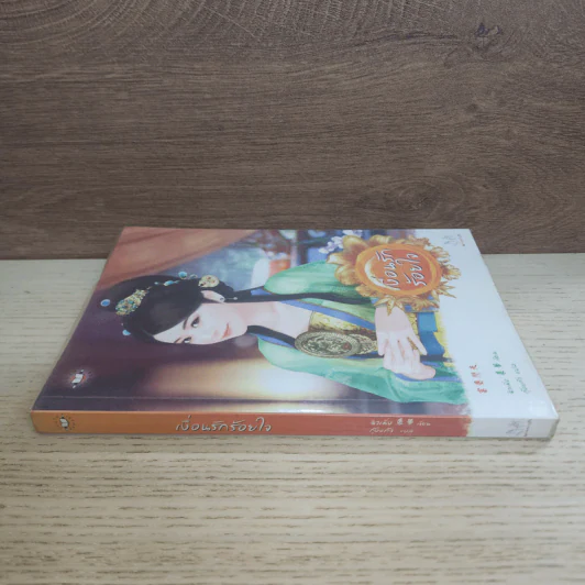 เงื่อนรักร้อยใจ - Qiu Meng (ฉิวเมิ่ง) รูปที่ 2